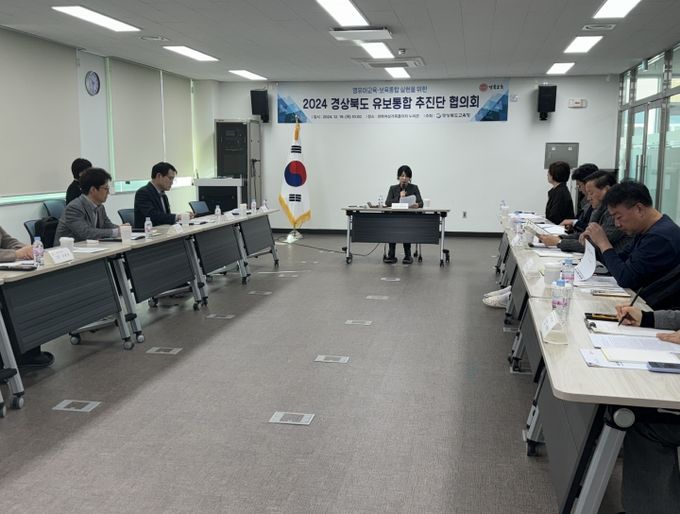 2024 유보통합 추진단 공동 협력 강화 협의회