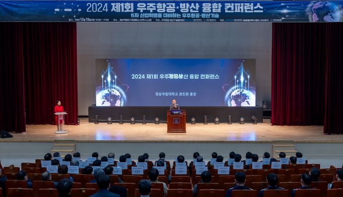 경상국립대학교는 12월 19일 가좌캠퍼스 GNU컨벤션센터에서 국방기술품질원과 공동으로 ‘2024 제1회 우주항공·방산 융합 콘퍼런스’를 ‘5차 산업혁명을 대비하는 우주항공·방산기술’이라는 주제로 개최했다.