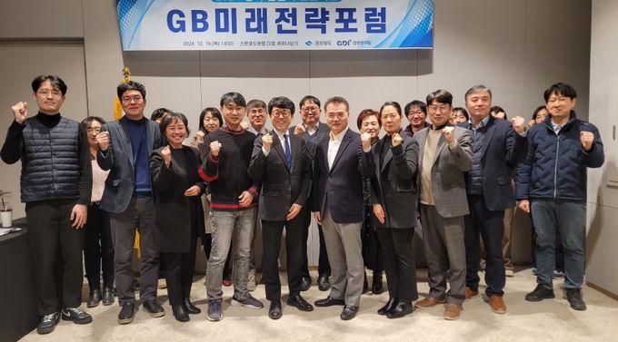 경북도, 새로운 먹거리 위한 미래전략 논의