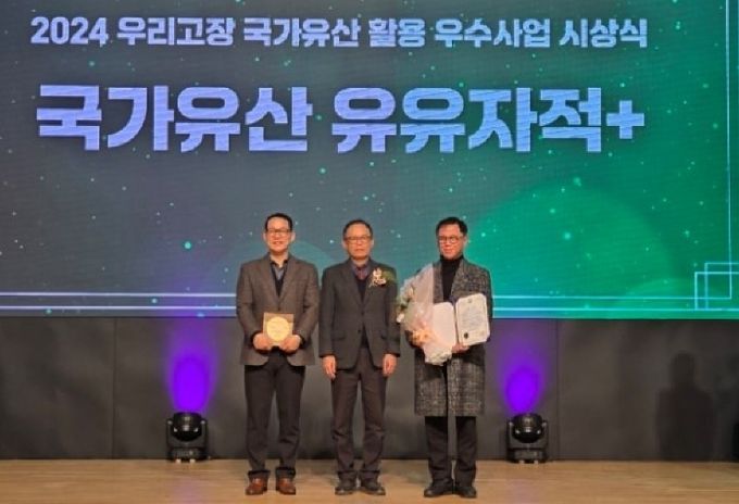 2024 우리고장 국가유산 활용 우수사업 시상식