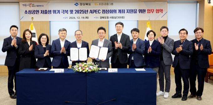 KB금융그룹, 경북도 저출생 극복 등에 20억 통 큰 지원