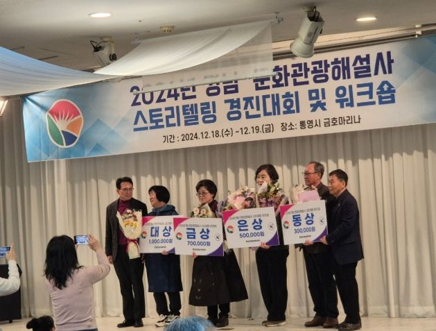 2024 경남문화관광해설사 경연대회