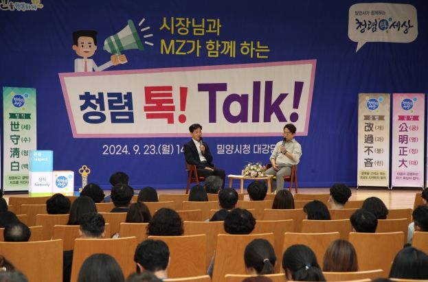 지난 9월 밀양시청 대강당에서 열린 청렴토크콘서트