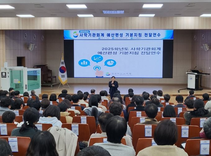 사학기관 예산 담당자 업무역량 강화