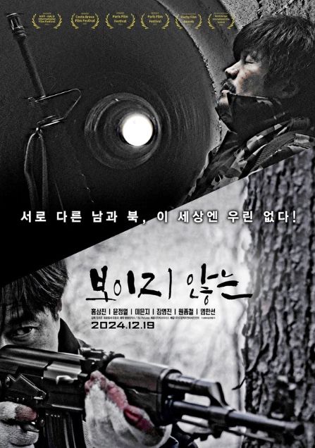 익스트림 추격 액션 스릴러 '보이지 않는'