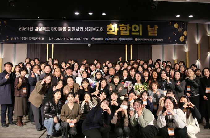 2024년 아이돌봄 지원사업 성과보고회