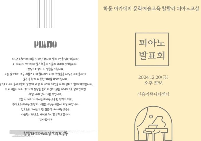 하동아카데미 랄랄라 피아노교실, 행복 담은 연주회 개최