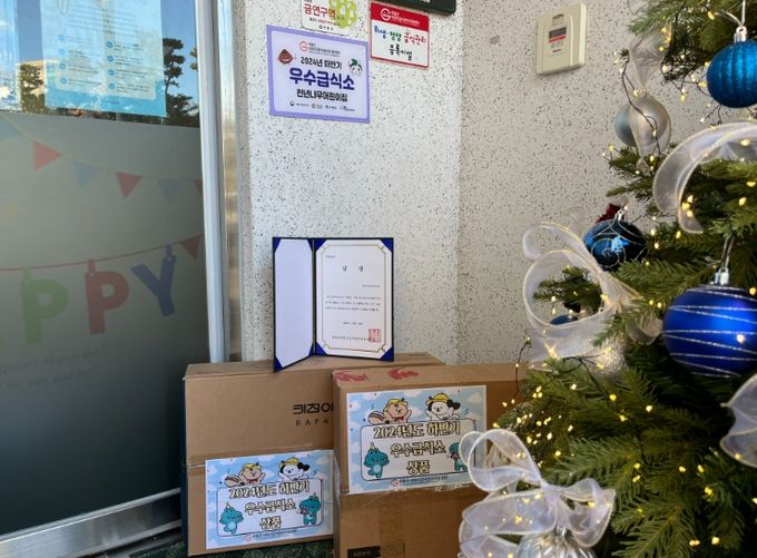 하동군 어린이급식관리지원센터, 2024 하반기 우수급식소 선정