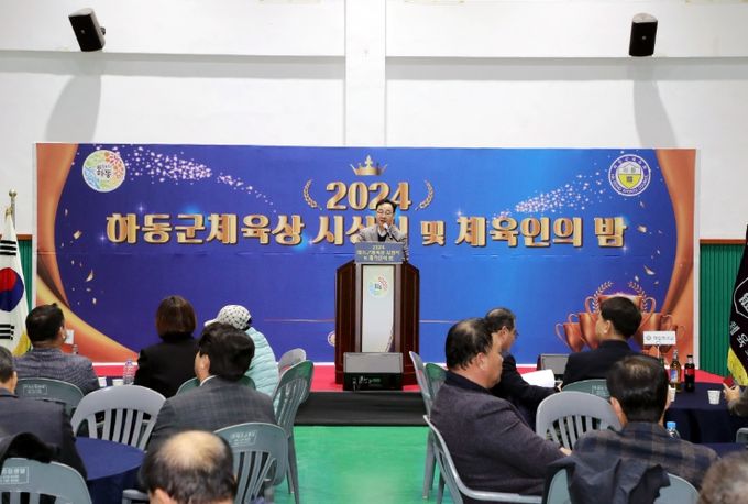 2024 하동군 체육상 시상식’ 개최