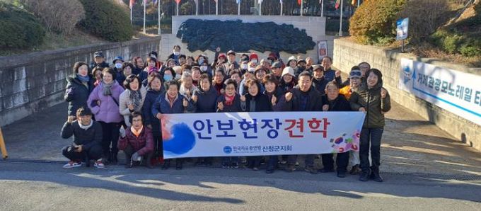 한국자유총연맹 산청군지회, 안보현장견학 자유민주주의 소중함 되새겨
