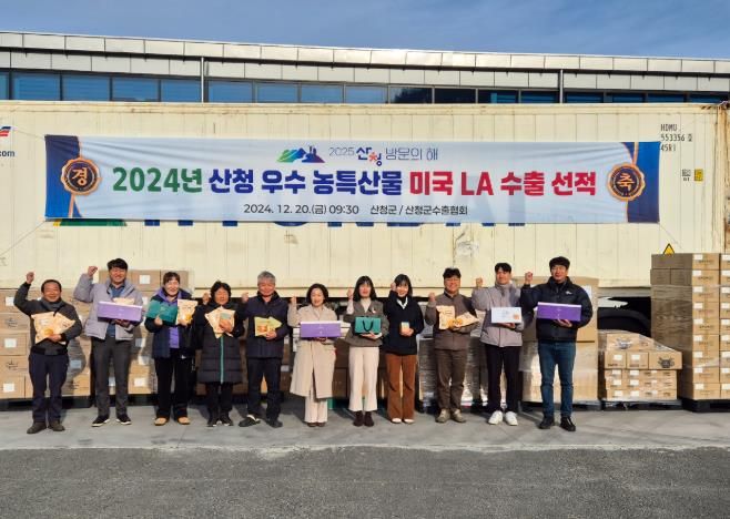 산청 우수 농특산물, 미국 소비자 공략 나서