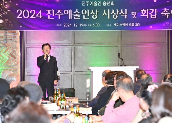 ‘2024 진주예술인 송년의 밤’개최로 새로운 도약 다짐