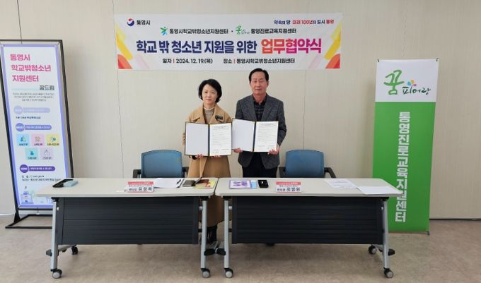 청소년 진로 및 직업교육 활성화를 위한 업무협약