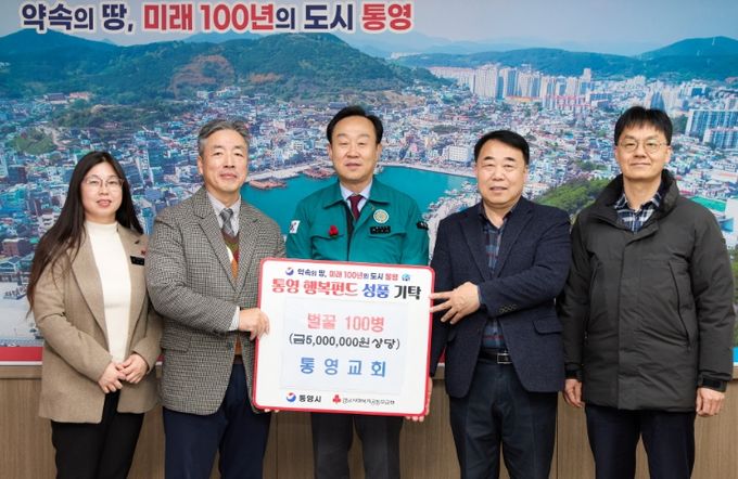 통영교회‘이웃을 향한 달콤한 사랑’벌꿀 기탁