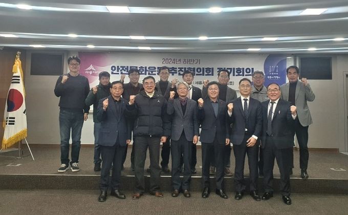 민관협력 안전문화운동 추진협의회 정기회의