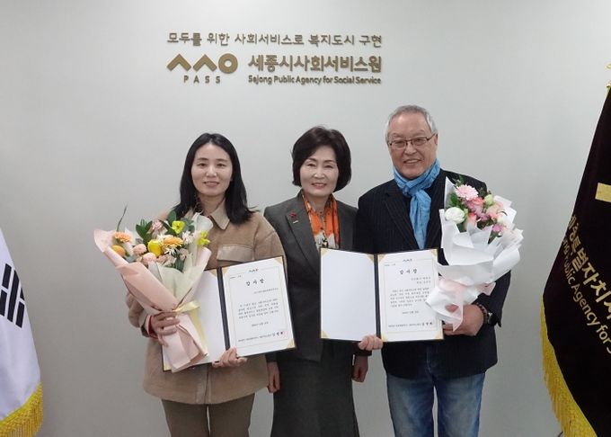 세종시사회서비스원, 지역사회 나눔실천에 대한 감사장 전달