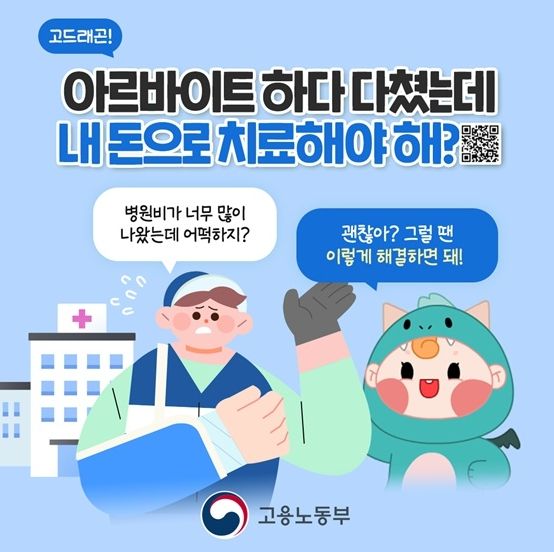 고용노동부