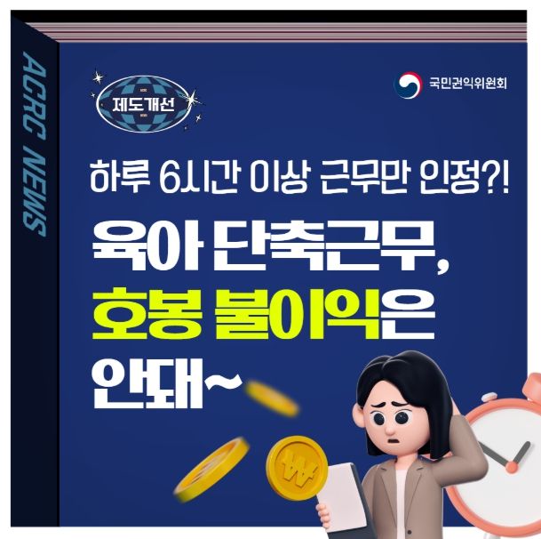 국민권익위원회