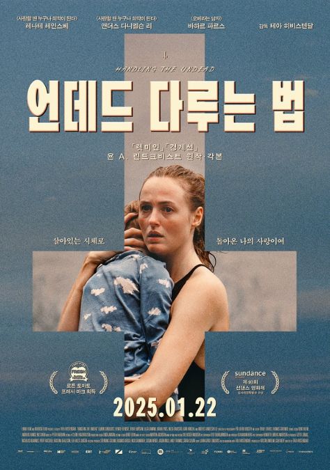 센티멘탈 좀비 드라마 '언데드 다루는 법'