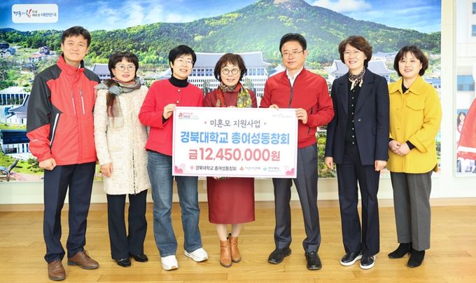 경북대 총여성동창회, 미혼모 시설 지원 성금 모금에 동참