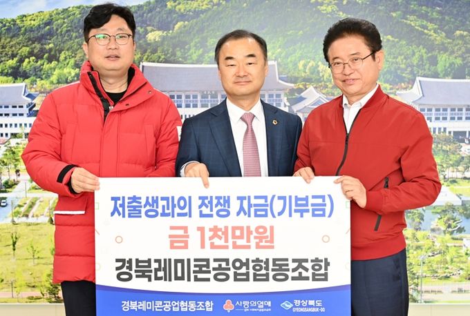 경북레미콘공업협동조합, 저출생과의 전쟁 자금 1천만원 기탁