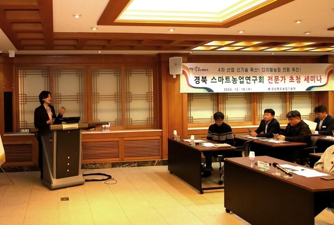 경북도, 농업 R&D 혁신을 위한 전문가 초청 세미나 개최