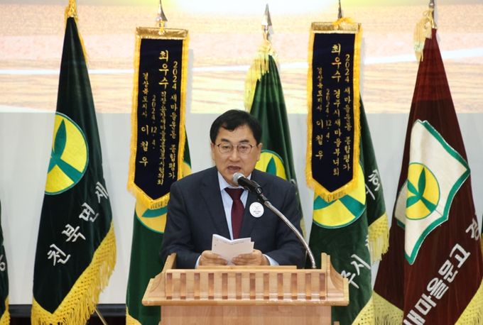 주낙영 시장이 지난 20일 화랑마을 기파랑관에서 열린 2024 경주시 새마을지도자 대회에 참석해 인사말씀을 하고 있다.