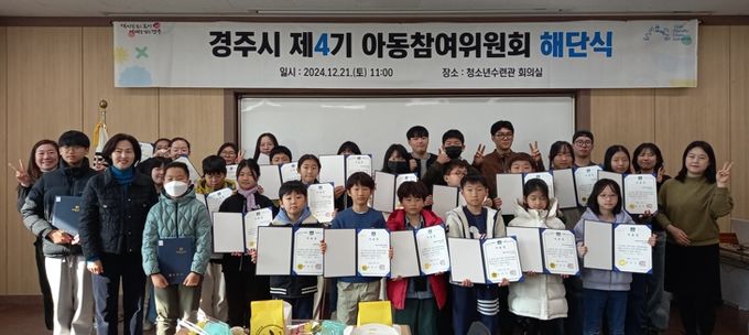 지난 21일 청소년수련관 회의실에서 제4기 아동참여위원회 해단식 후 기념촬영을 하고 있다.