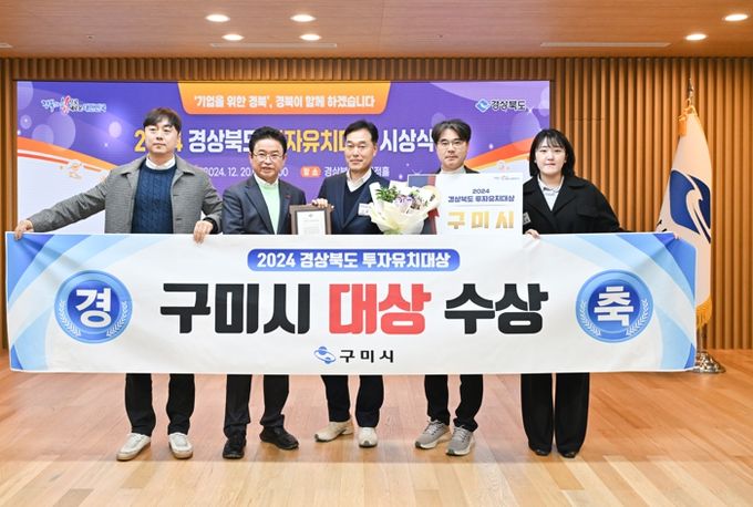 올해만 3조 7천억원! 경제 3高도 못 막은 구미의 투자유치 질주