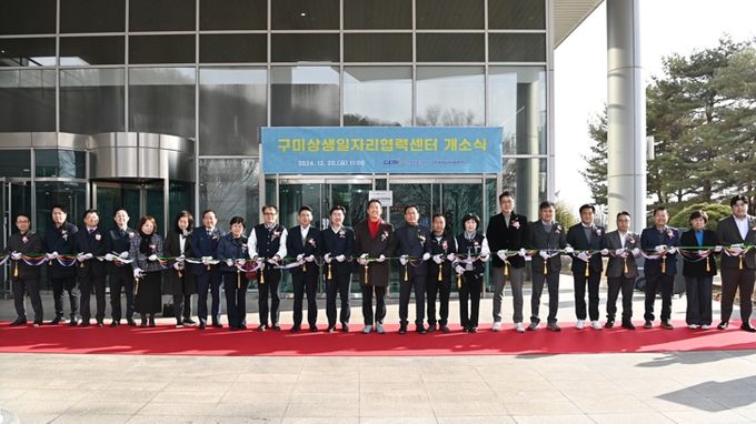구미상생일자리협력센터 개소…