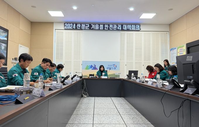 산청군, 겨울철 안전관리 대책 회의