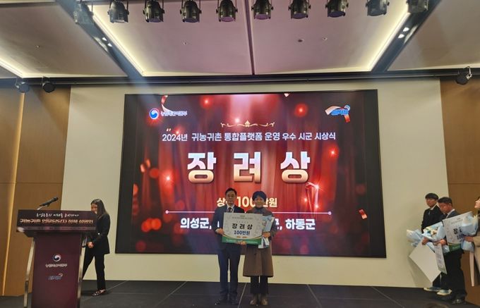 하동군, 귀농·귀촌 통합플랫폼 운영 10대 우수 지자체 선정