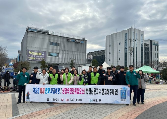 함안군, 12월 안전점검의 날 캠페인 실시