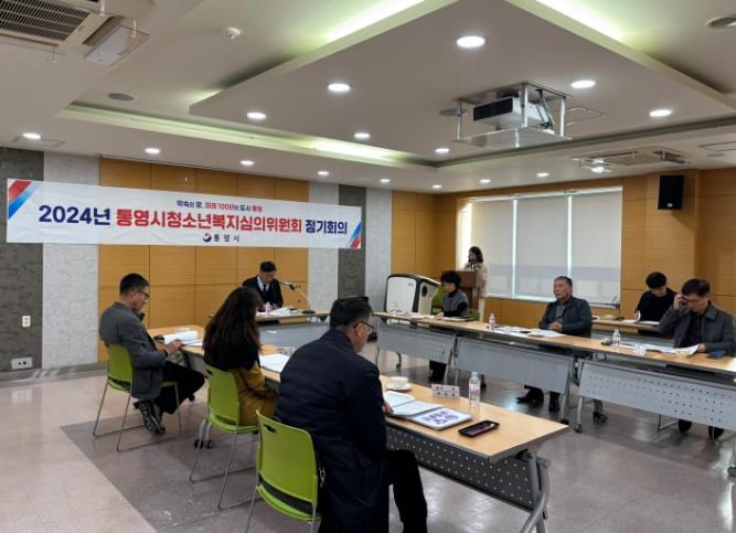 통영시, 제2차 청소년복지심의위원회 회의 개최