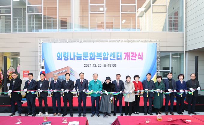 의령나눔문화복합센터 개관식