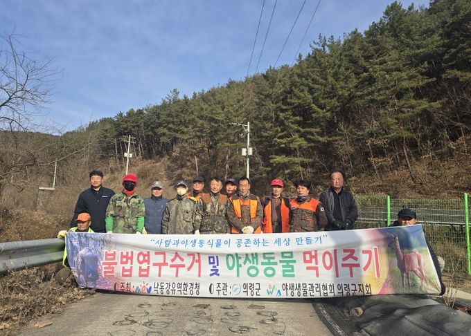 의령군, 야생동물 밀렵단속 및 불법 엽구 수거 실시