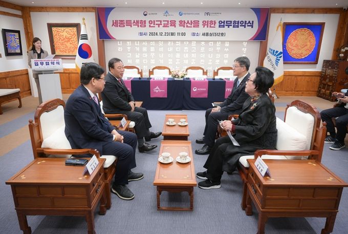 세종특색형 인구교육 확산 업무협약식