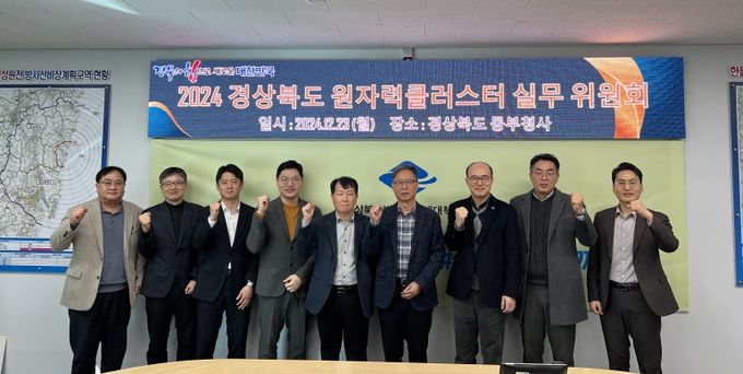 경북도, 원전 관련 전문가 모여 원자력 산업 미래 찾는다