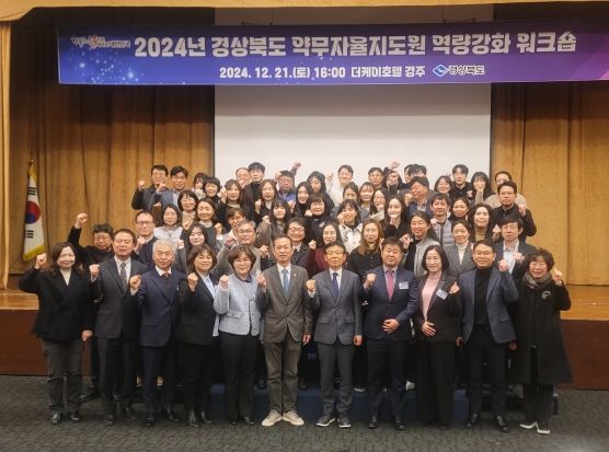 경북도민 공공보건의료서비스 제공 위한 약무자율지도원 역량 강화