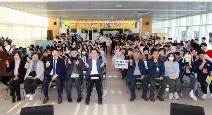 통영시, 청소년들 모두가 행복했던 시간