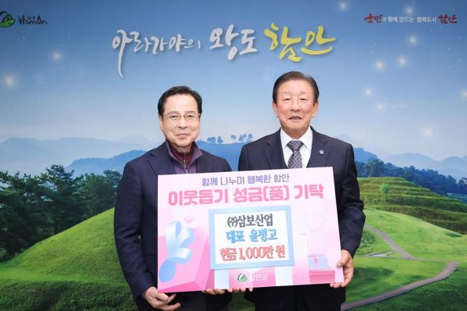 ㈜삼보산업, 희망2025나눔캠페인 참여 성금 1,000만 원 기탁