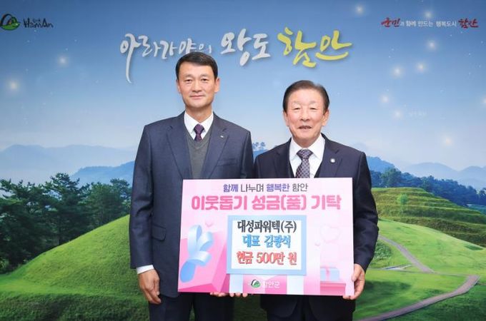 대성파워텍(주), 연말연시 어려운 이웃을 위해 성금 500만 원 기탁