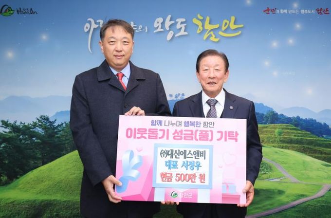 ㈜대신에스앤비, 연말연시 어려운 이웃을 위해 성금 500만 원 기탁