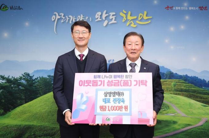 삼영엠텍㈜, 성금 1,000만 원 기탁