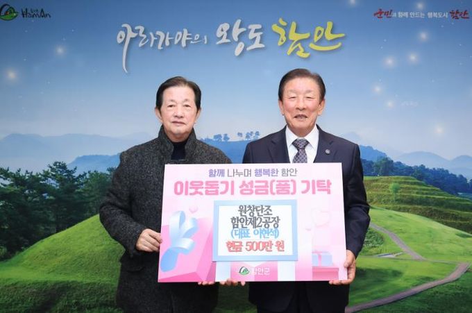 원창단조함안제2공장, 어려운 이웃 위해 성금 500만 원 기탁