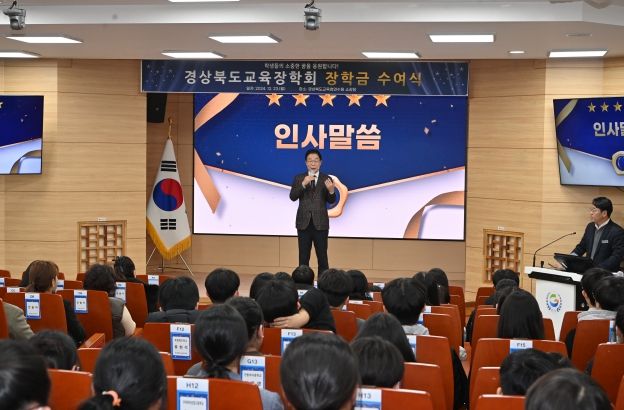 경상북도교육장학회, 희망의 장학금 전달