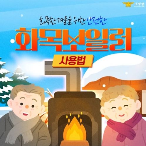 소방청
