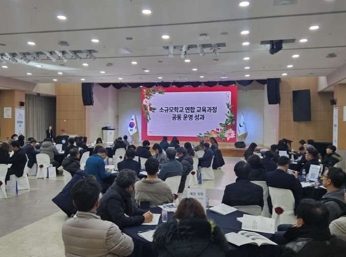 경북교육청, 소규모학교 연합 교육과정 공동 운영 워크숍 개최