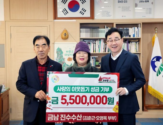 불우이웃돕기 성금(금남 진수수산)