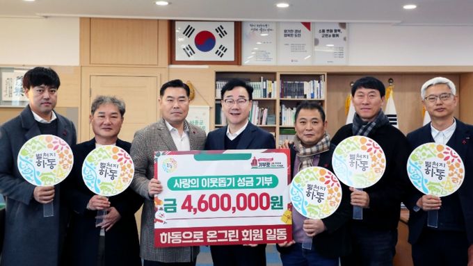 불우이웃돕기 성금(하동으로 온 그린)